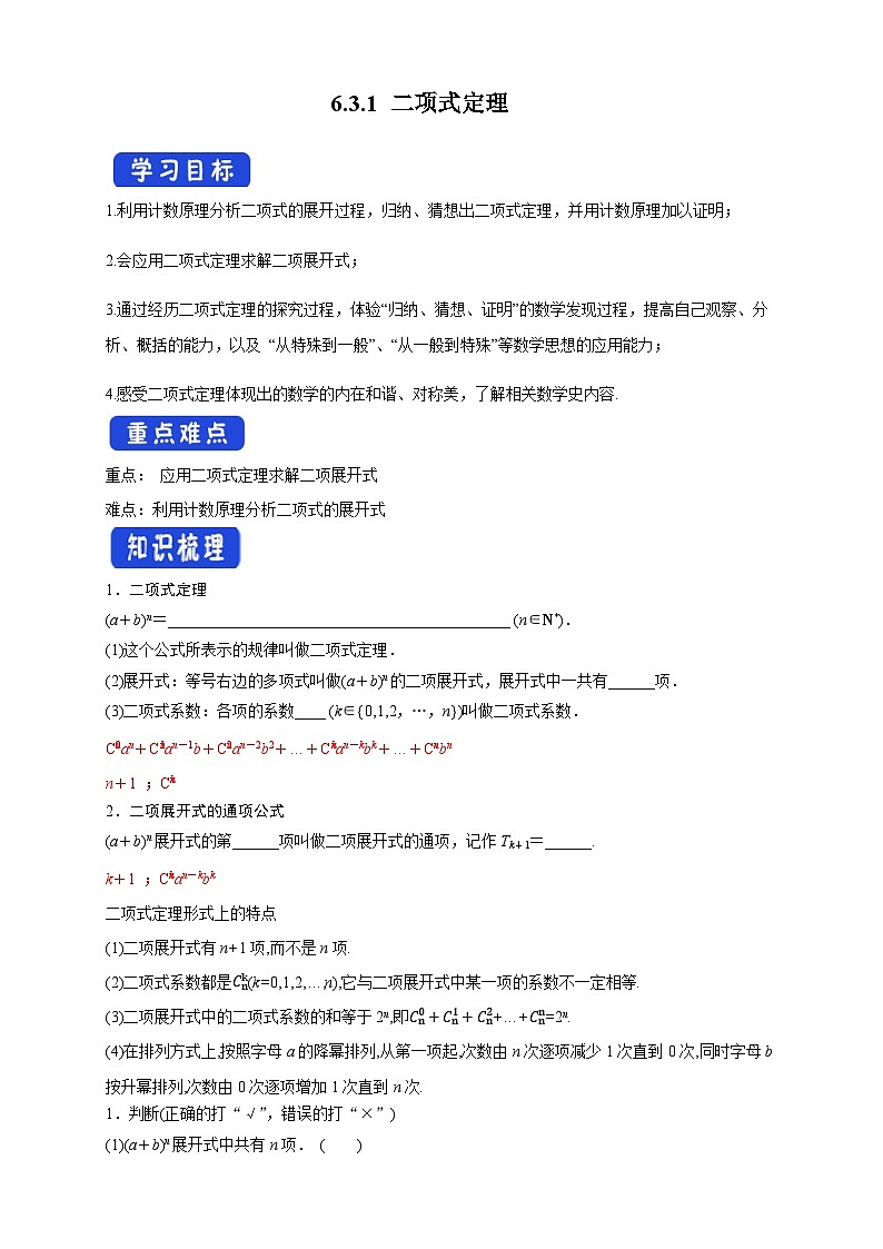 新人教版高中数学选择性必修第三册全套导学案word版01