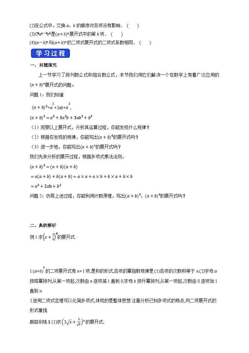 新人教版高中数学选择性必修第三册全套导学案word版02