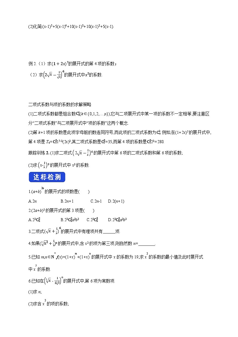 新人教版高中数学选择性必修第三册全套导学案word版03