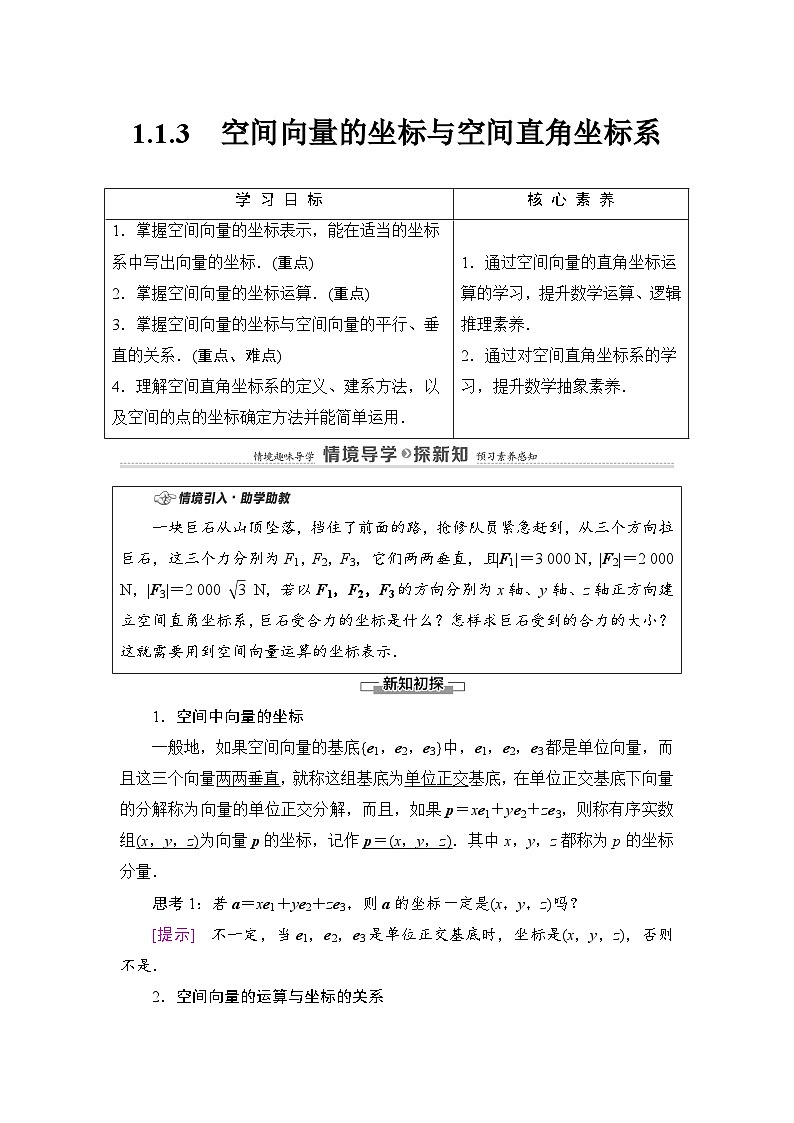 新人教版高中数学选择性必修第一册全套教案含情景引入核心素养01