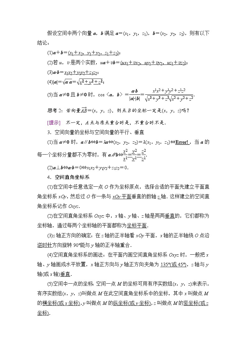新人教版高中数学选择性必修第一册全套教案含情景引入核心素养02