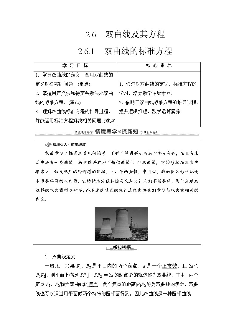 新人教版高中数学选择性必修第一册全套教案含情景引入核心素养01