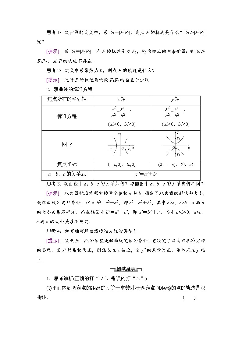 新人教版高中数学选择性必修第一册全套教案含情景引入核心素养02