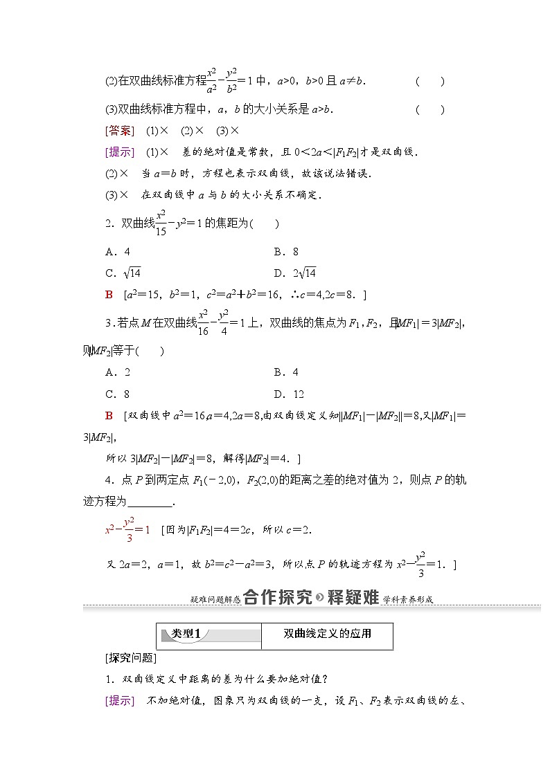 新人教版高中数学选择性必修第一册全套教案含情景引入核心素养03