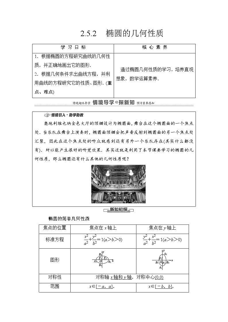 新人教版高中数学选择性必修第一册全套教案含情景引入核心素养01
