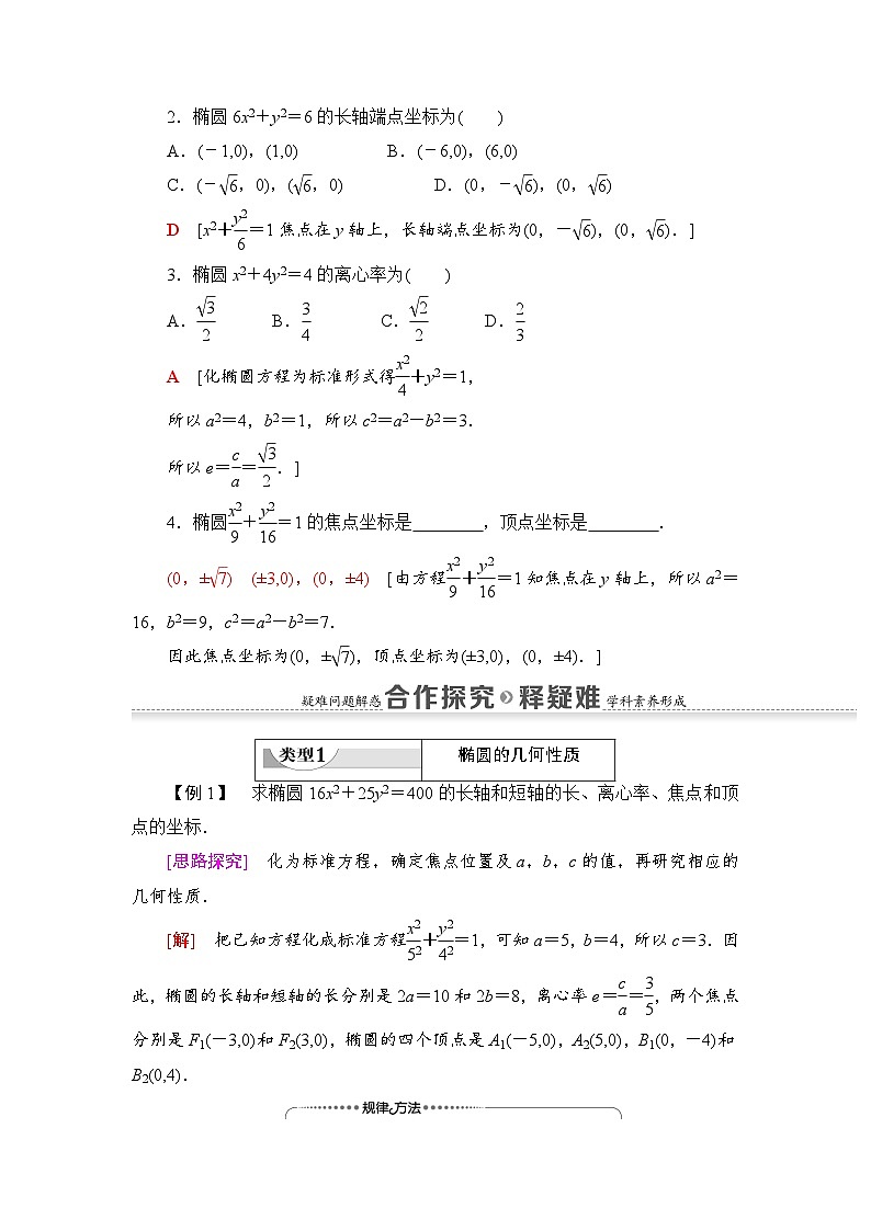 新人教版高中数学选择性必修第一册全套教案含情景引入核心素养03