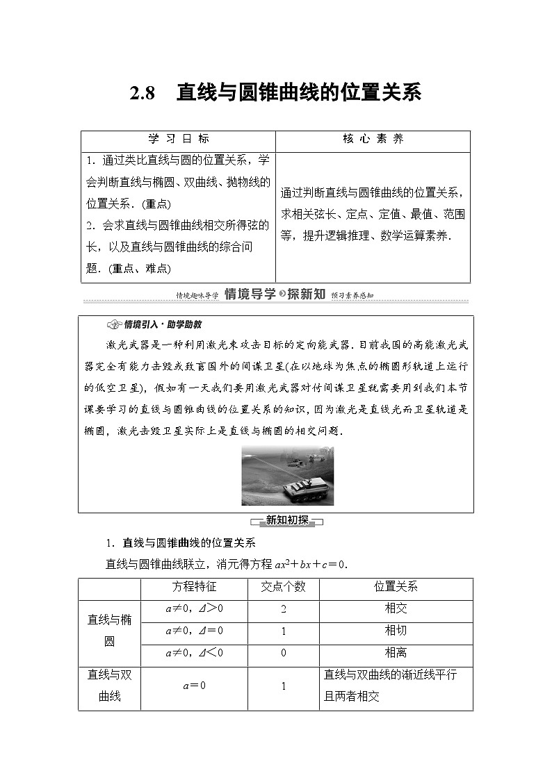 新人教版高中数学选择性必修第一册全套教案含情景引入核心素养01