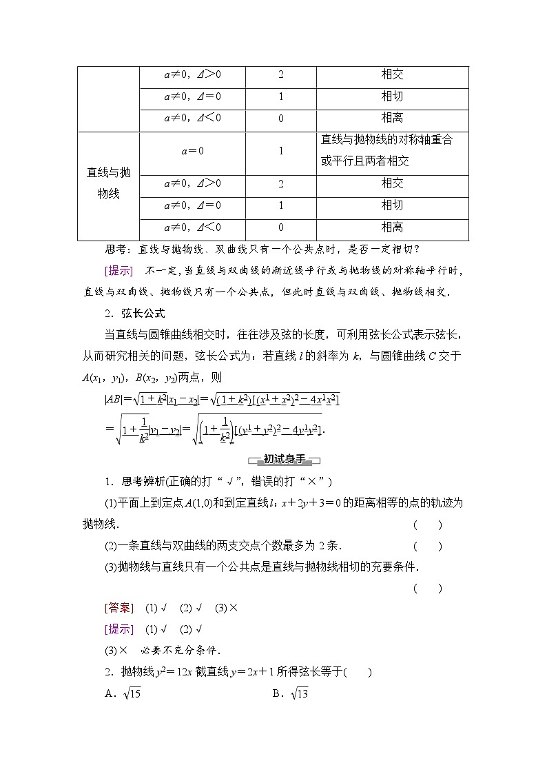 新人教版高中数学选择性必修第一册全套教案含情景引入核心素养02