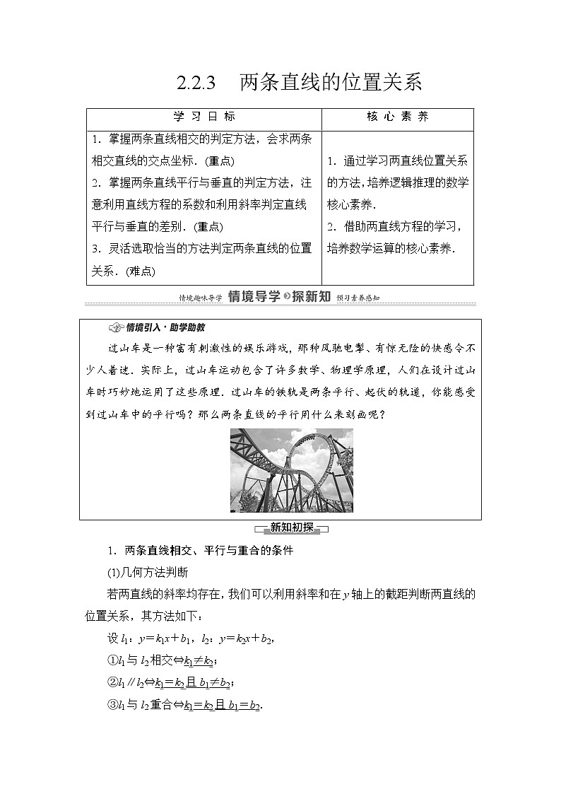 新人教版高中数学选择性必修第一册全套教案含情景引入核心素养01