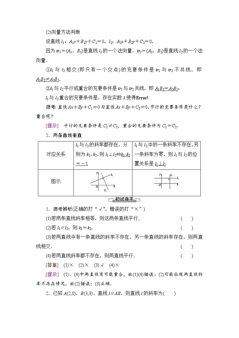 新人教版高中数学选择性必修第一册全套教案含情景引入核心素养02