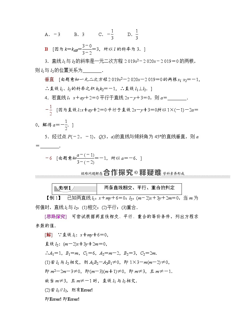 新人教版高中数学选择性必修第一册全套教案含情景引入核心素养03