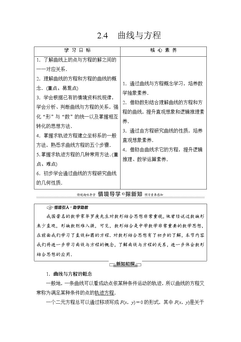 新人教版高中数学选择性必修第一册全套教案含情景引入核心素养01