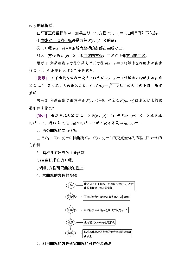 新人教版高中数学选择性必修第一册全套教案含情景引入核心素养02