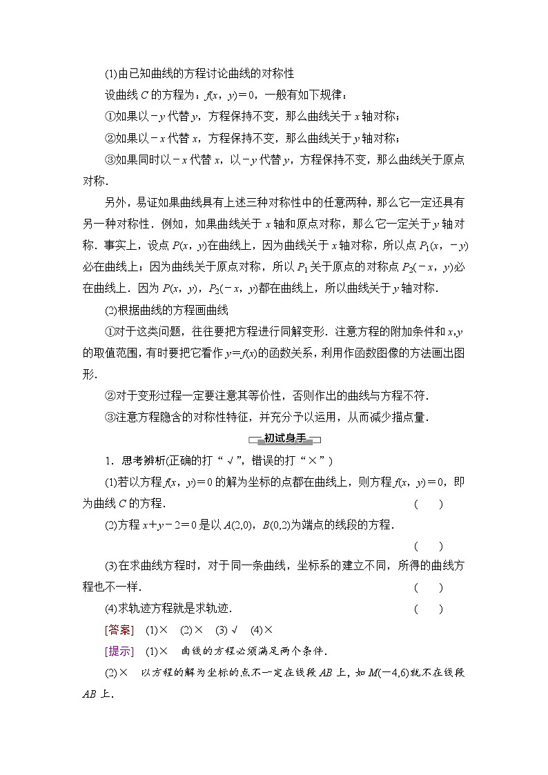 新人教版高中数学选择性必修第一册全套教案含情景引入核心素养03