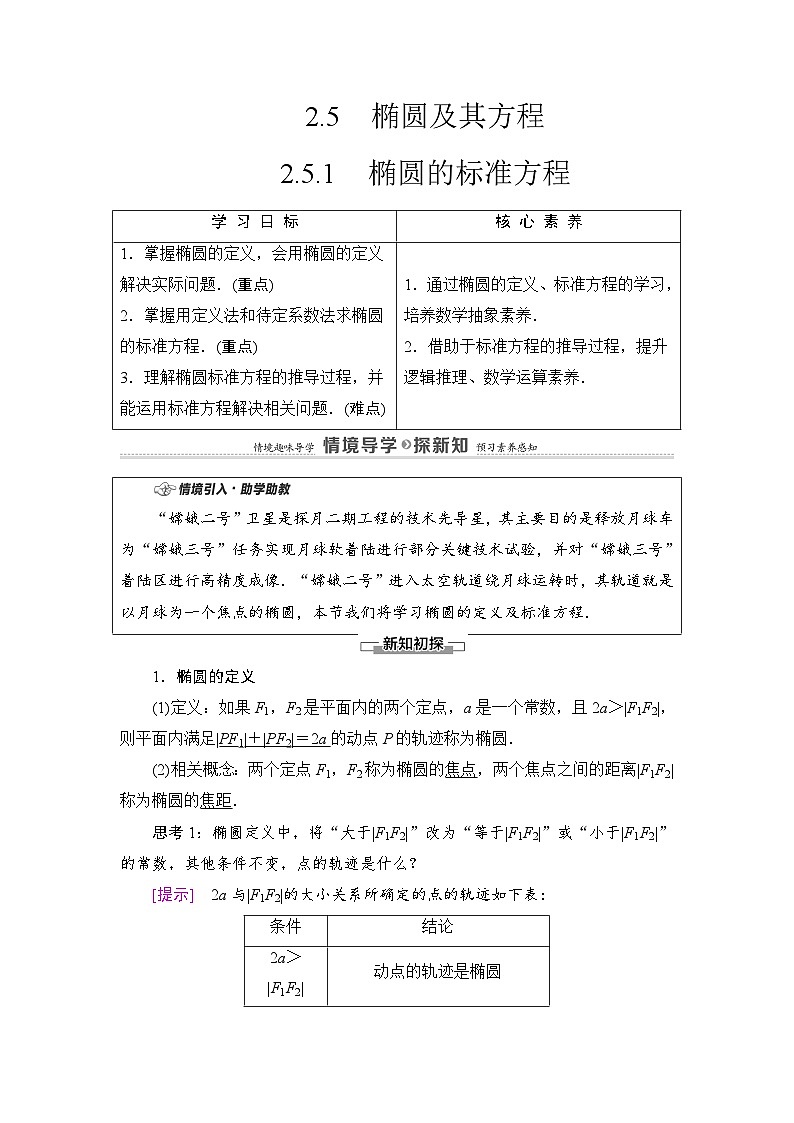 新人教版高中数学选择性必修第一册全套教案含情景引入核心素养01