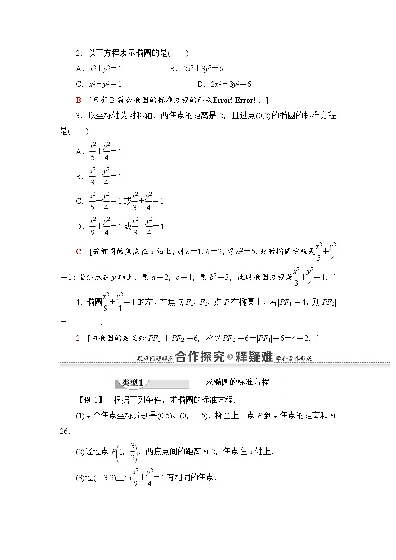 新人教版高中数学选择性必修第一册全套教案含情景引入核心素养03