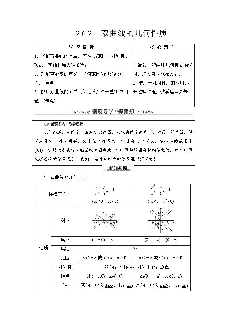 新人教版高中数学选择性必修第一册全套教案含情景引入核心素养01