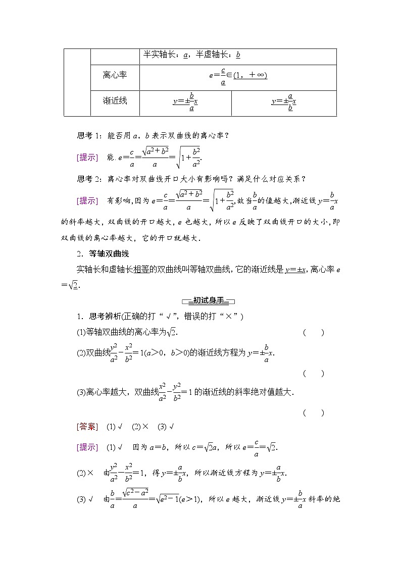 新人教版高中数学选择性必修第一册全套教案含情景引入核心素养02