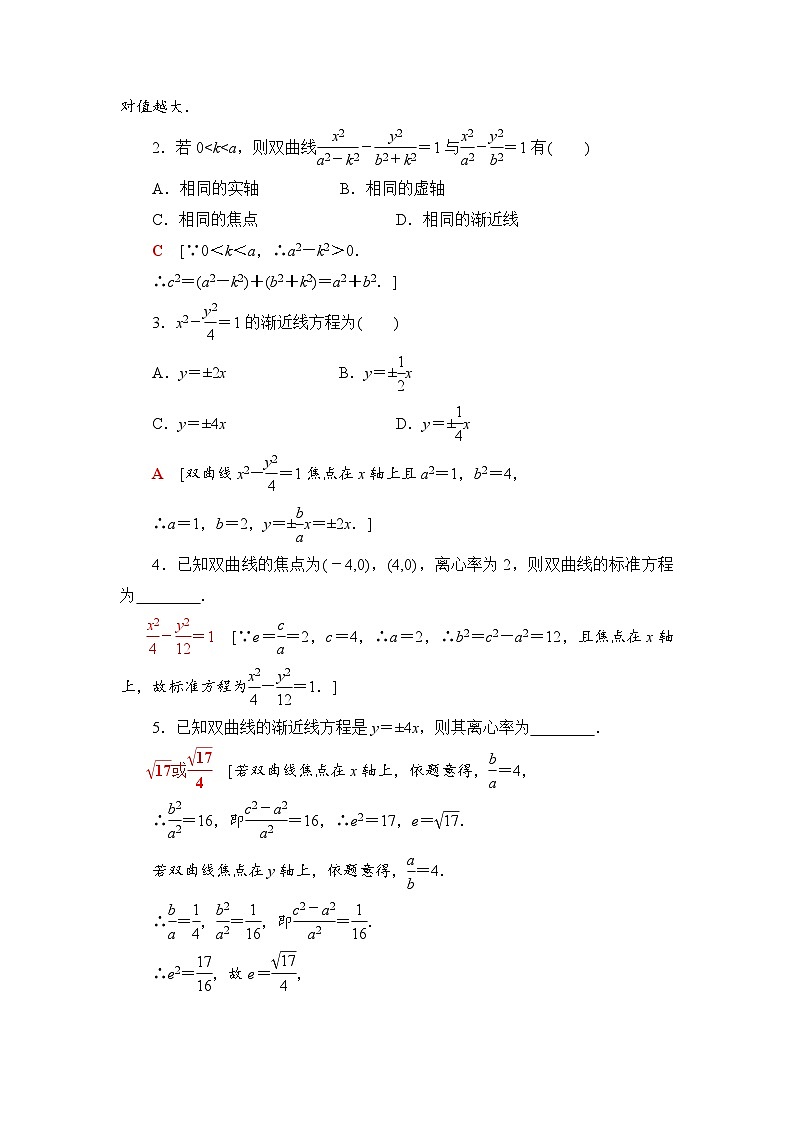 新人教版高中数学选择性必修第一册全套教案含情景引入核心素养03
