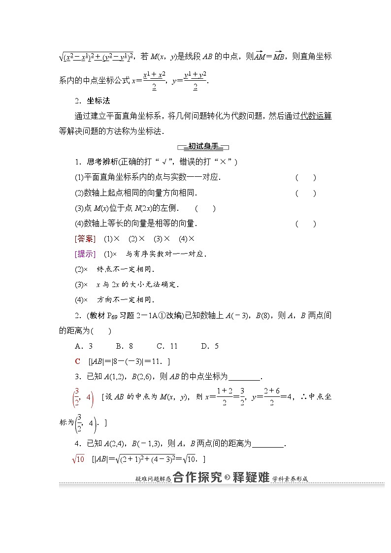 新人教版高中数学选择性必修第一册全套教案含情景引入核心素养02