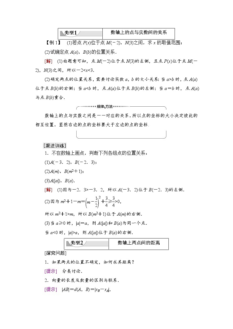新人教版高中数学选择性必修第一册全套教案含情景引入核心素养03
