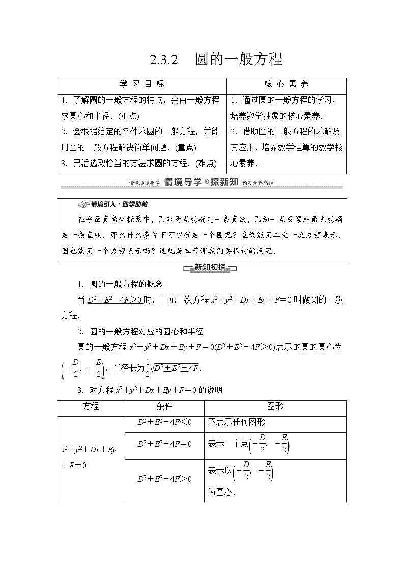 新人教版高中数学选择性必修第一册全套教案含情景引入核心素养01