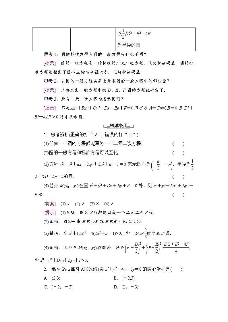 新人教版高中数学选择性必修第一册全套教案含情景引入核心素养02