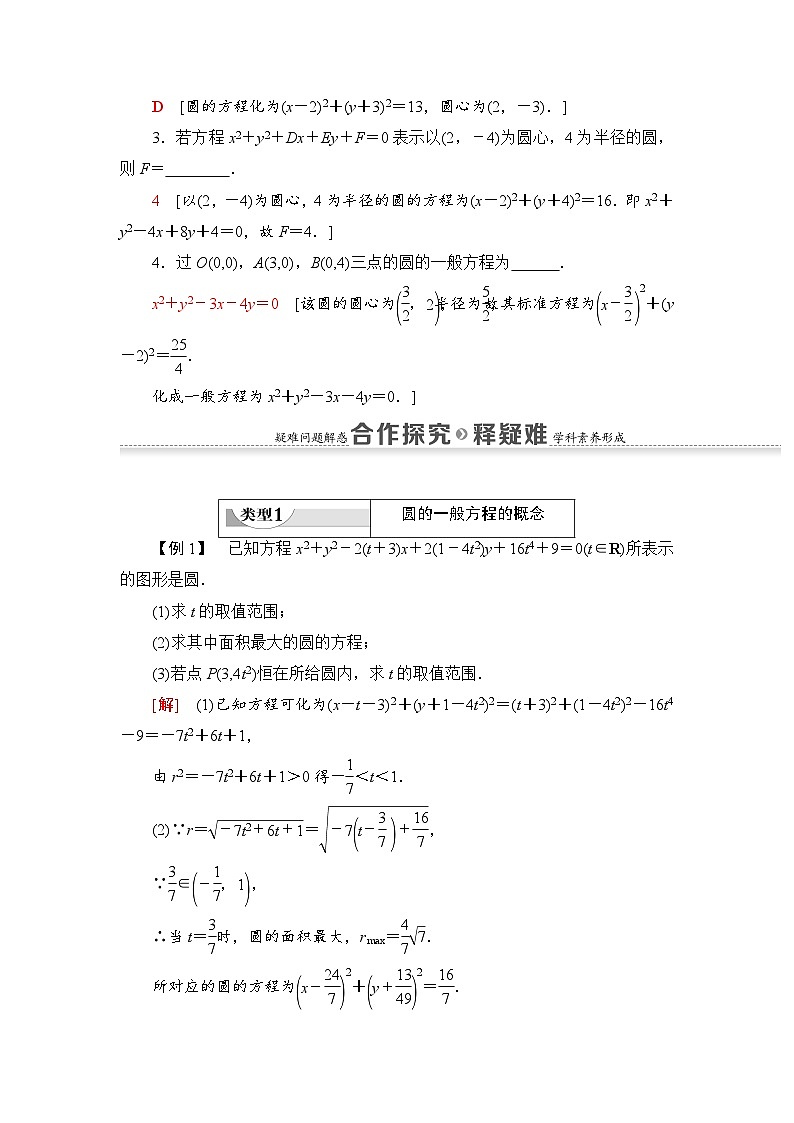 新人教版高中数学选择性必修第一册全套教案含情景引入核心素养03