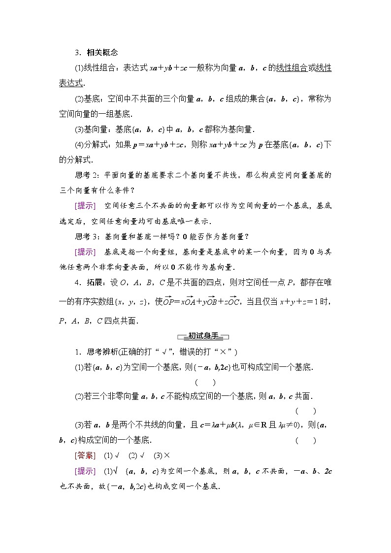 新人教版高中数学选择性必修第一册全套教案含情景引入核心素养02