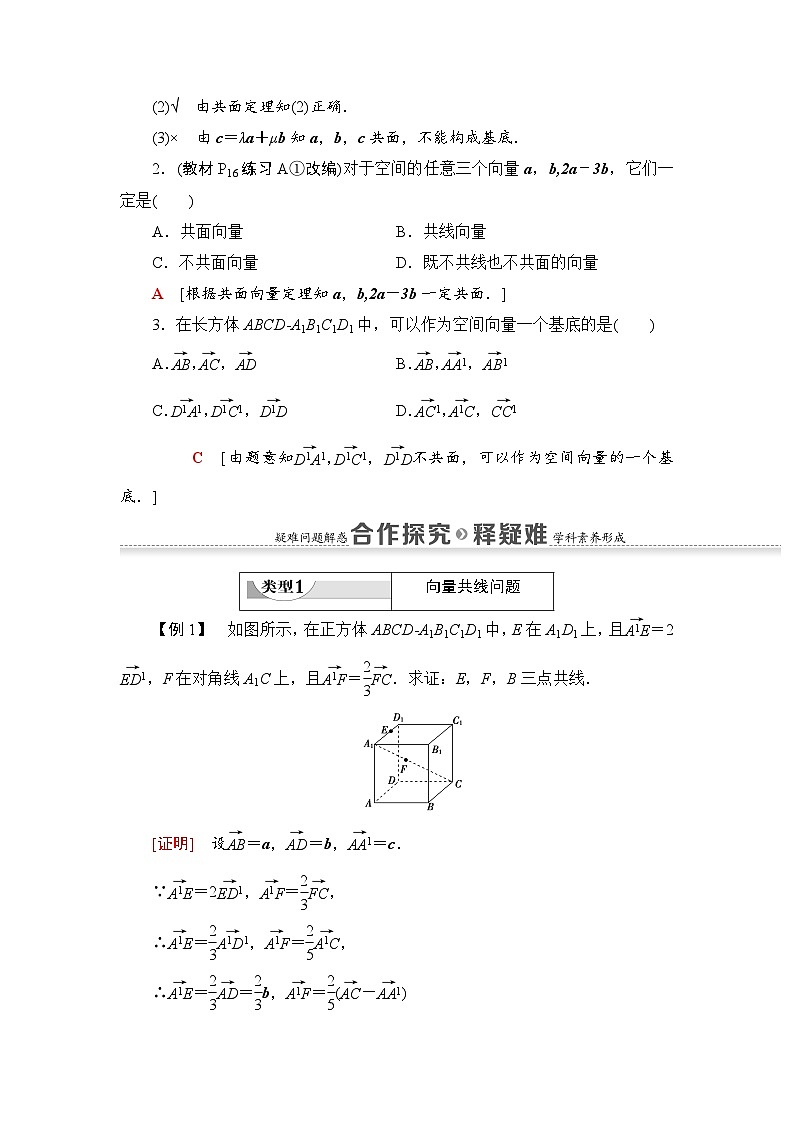 新人教版高中数学选择性必修第一册全套教案含情景引入核心素养03