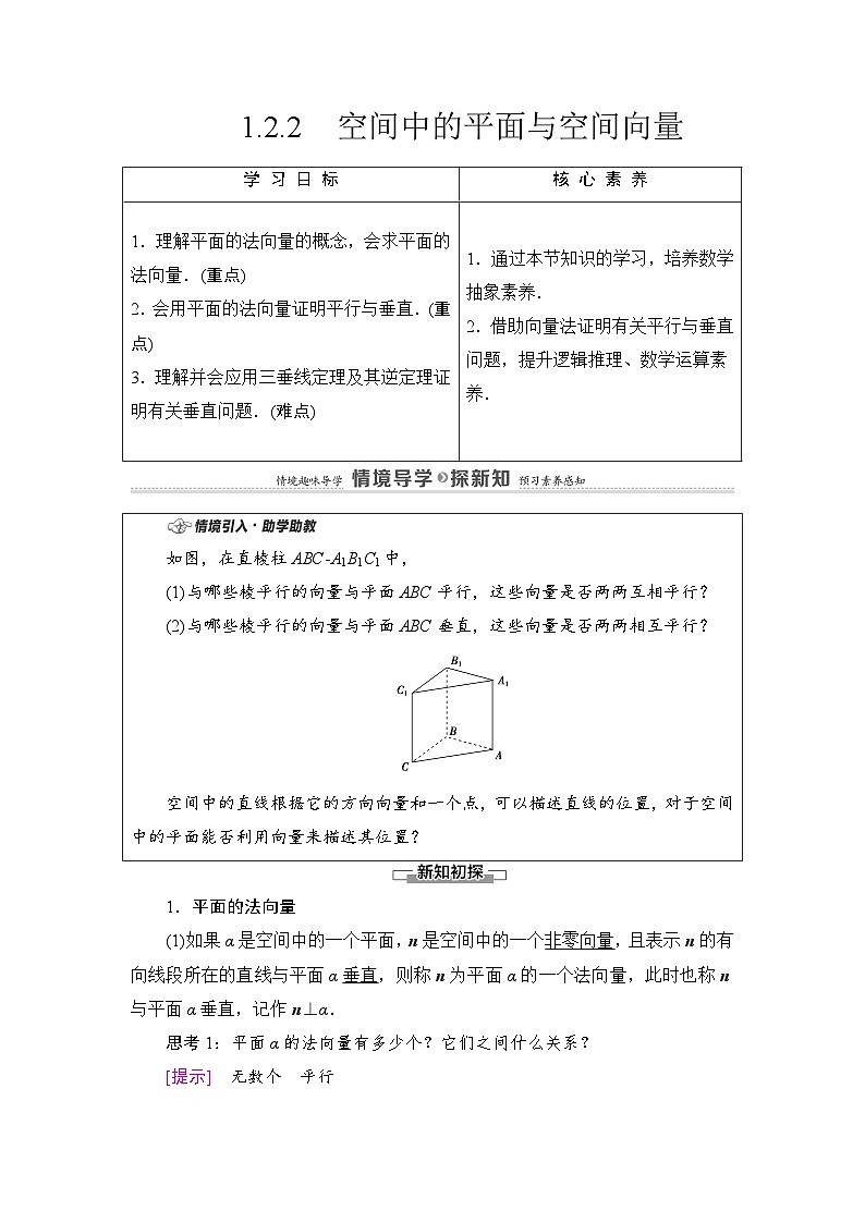 新人教版高中数学选择性必修第一册全套教案含情景引入核心素养01