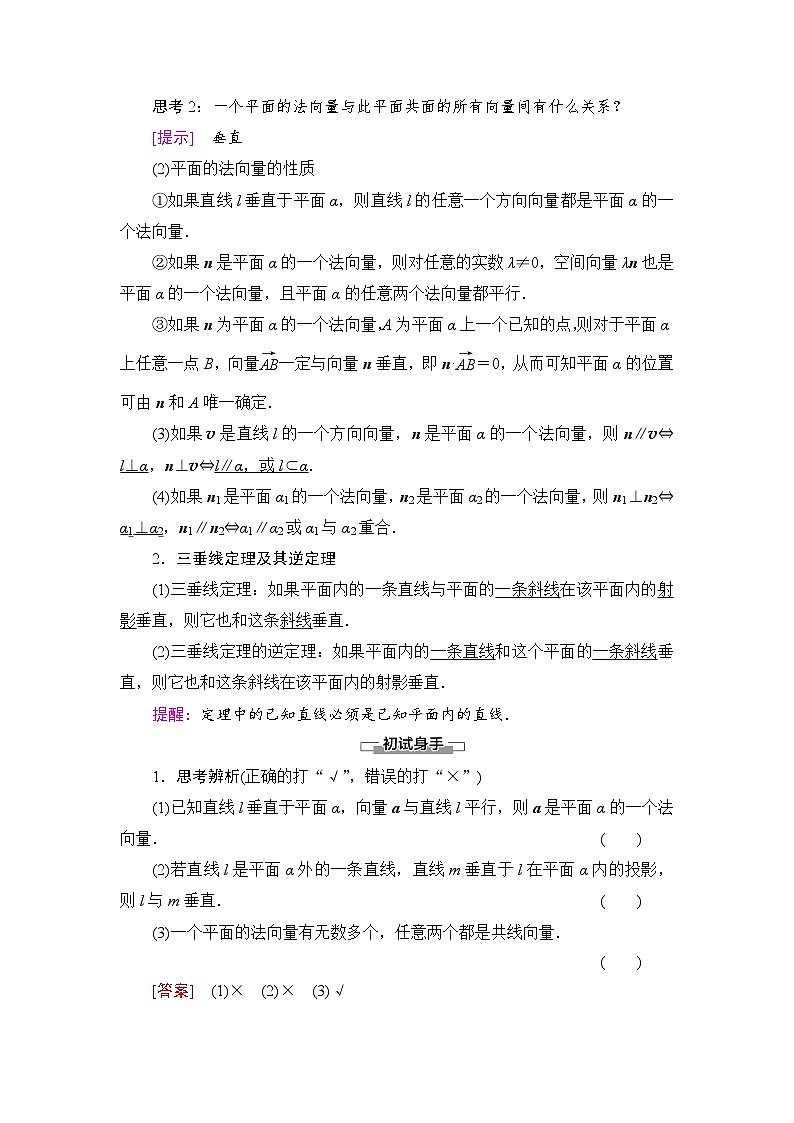 新人教版高中数学选择性必修第一册全套教案含情景引入核心素养02
