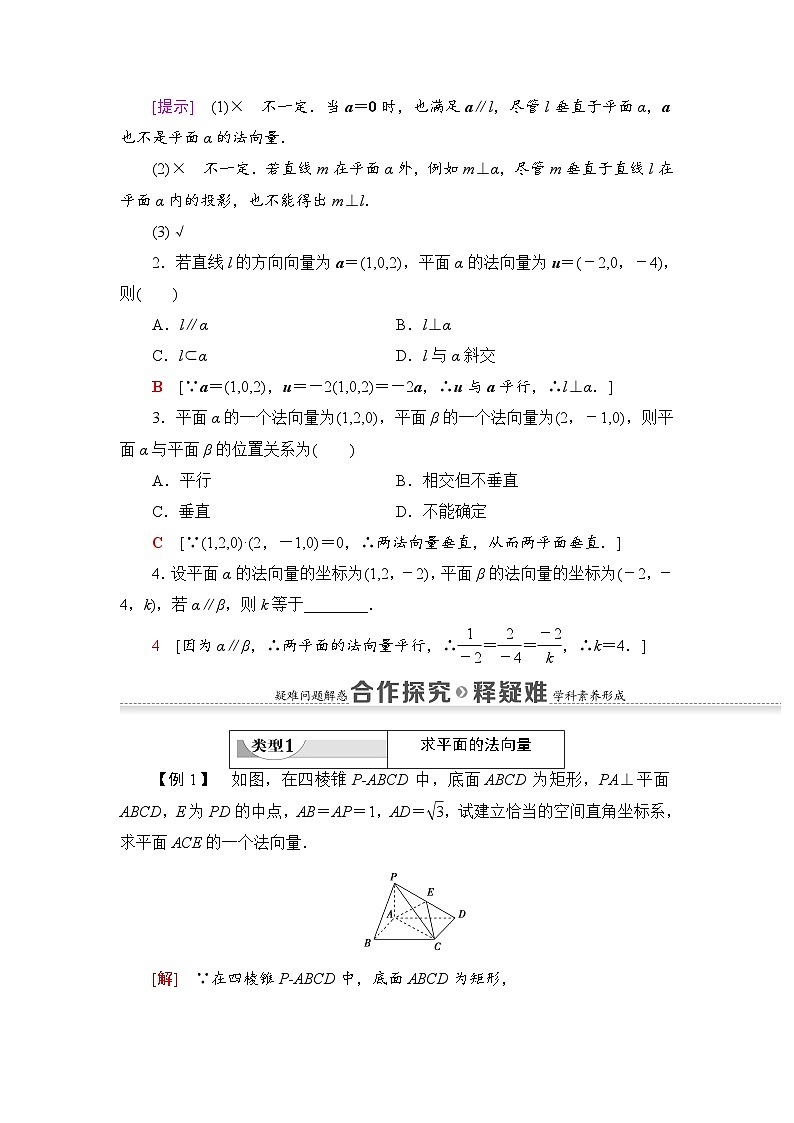 新人教版高中数学选择性必修第一册全套教案含情景引入核心素养03