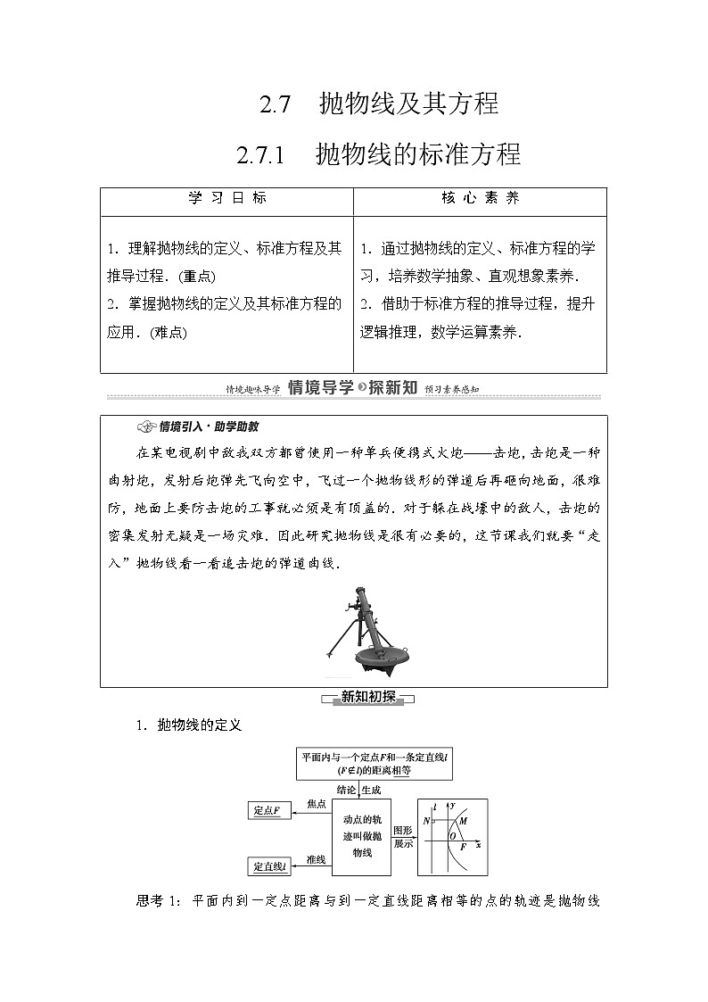 新人教版高中数学选择性必修第一册全套教案含情景引入核心素养01