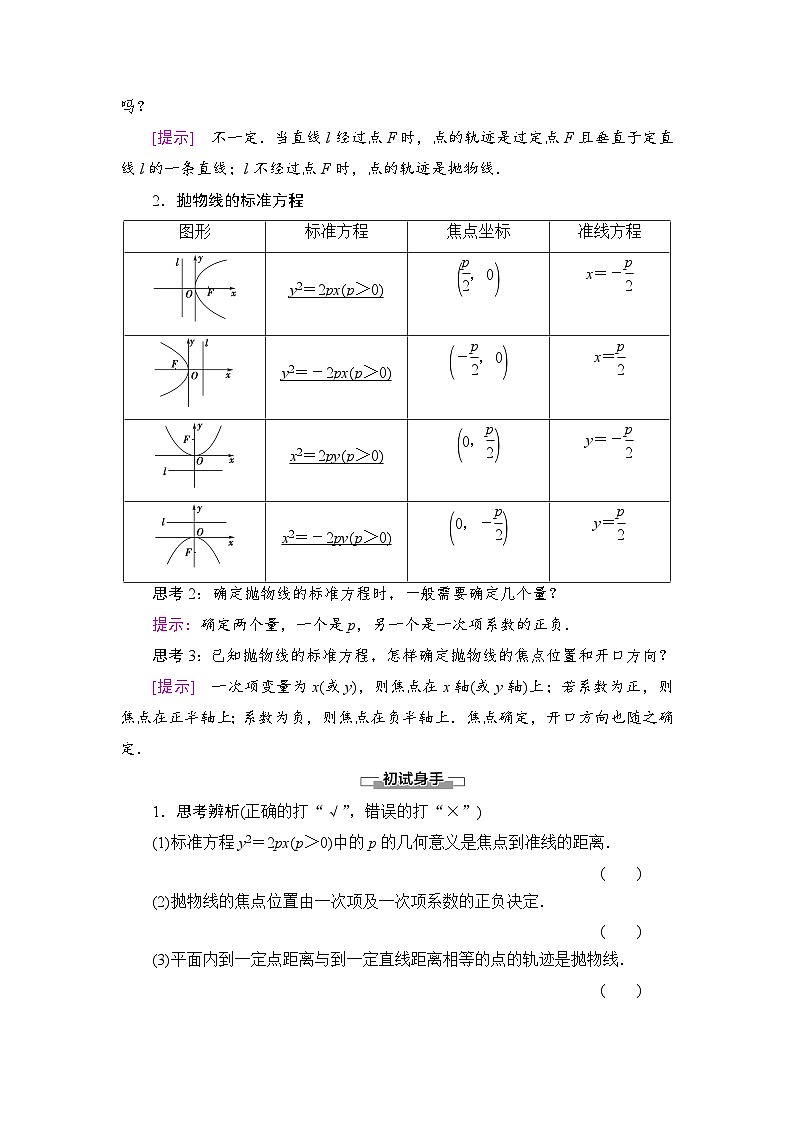 新人教版高中数学选择性必修第一册全套教案含情景引入核心素养02
