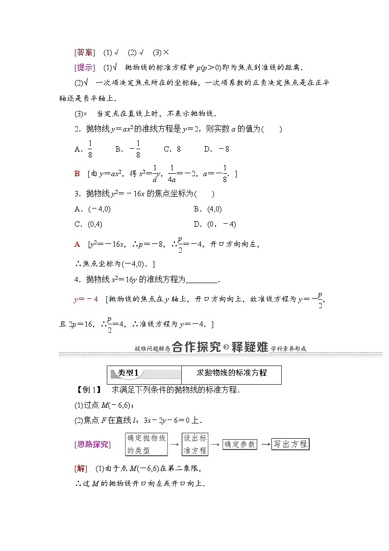 新人教版高中数学选择性必修第一册全套教案含情景引入核心素养03