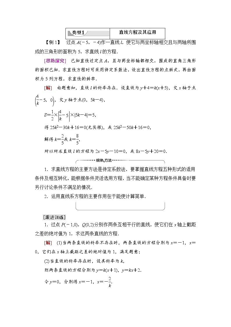 新人教版高中数学选择性必修第一册全套教案含情景引入核心素养02