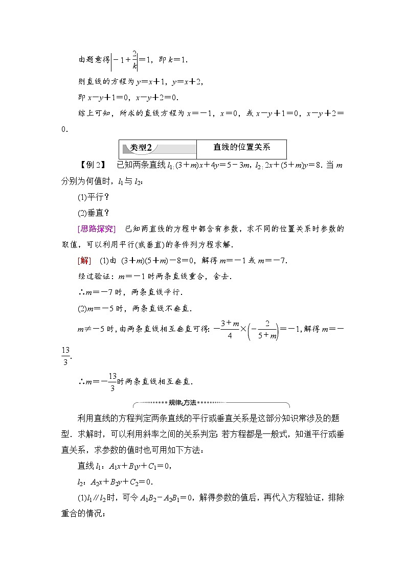 新人教版高中数学选择性必修第一册全套教案含情景引入核心素养03