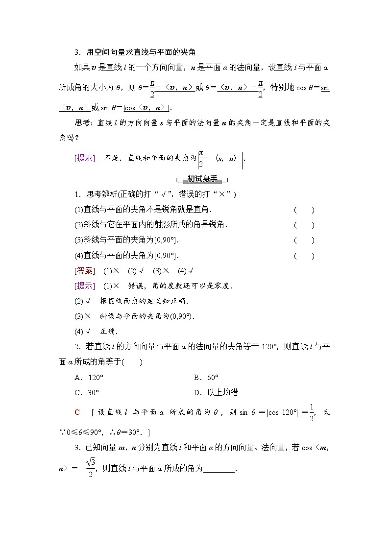 新人教版高中数学选择性必修第一册全套教案含情景引入核心素养02