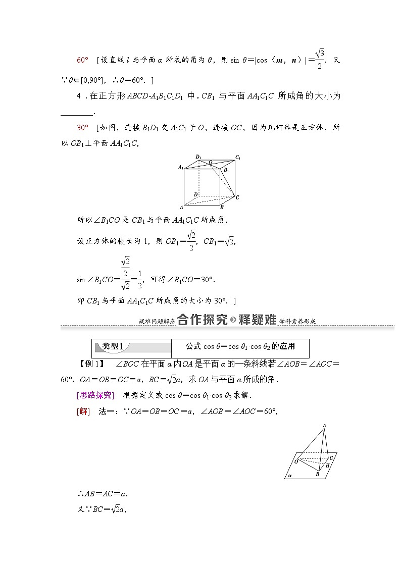 新人教版高中数学选择性必修第一册全套教案含情景引入核心素养03