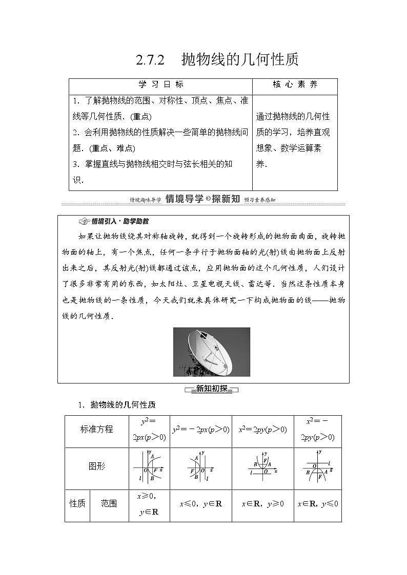 新人教版高中数学选择性必修第一册全套教案含情景引入核心素养01