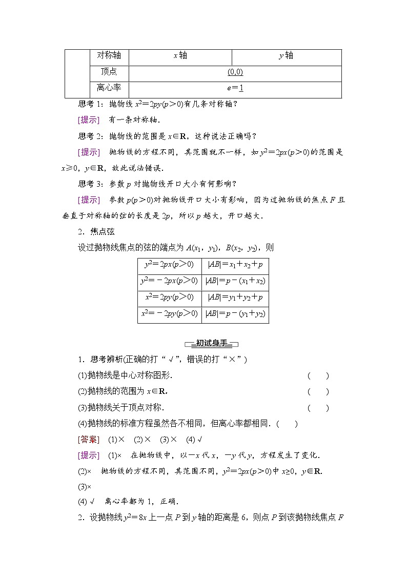 新人教版高中数学选择性必修第一册全套教案含情景引入核心素养02
