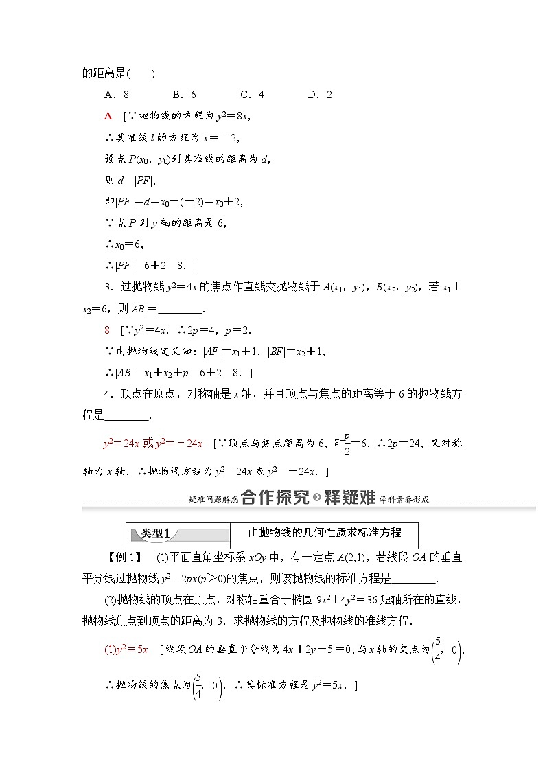 新人教版高中数学选择性必修第一册全套教案含情景引入核心素养03