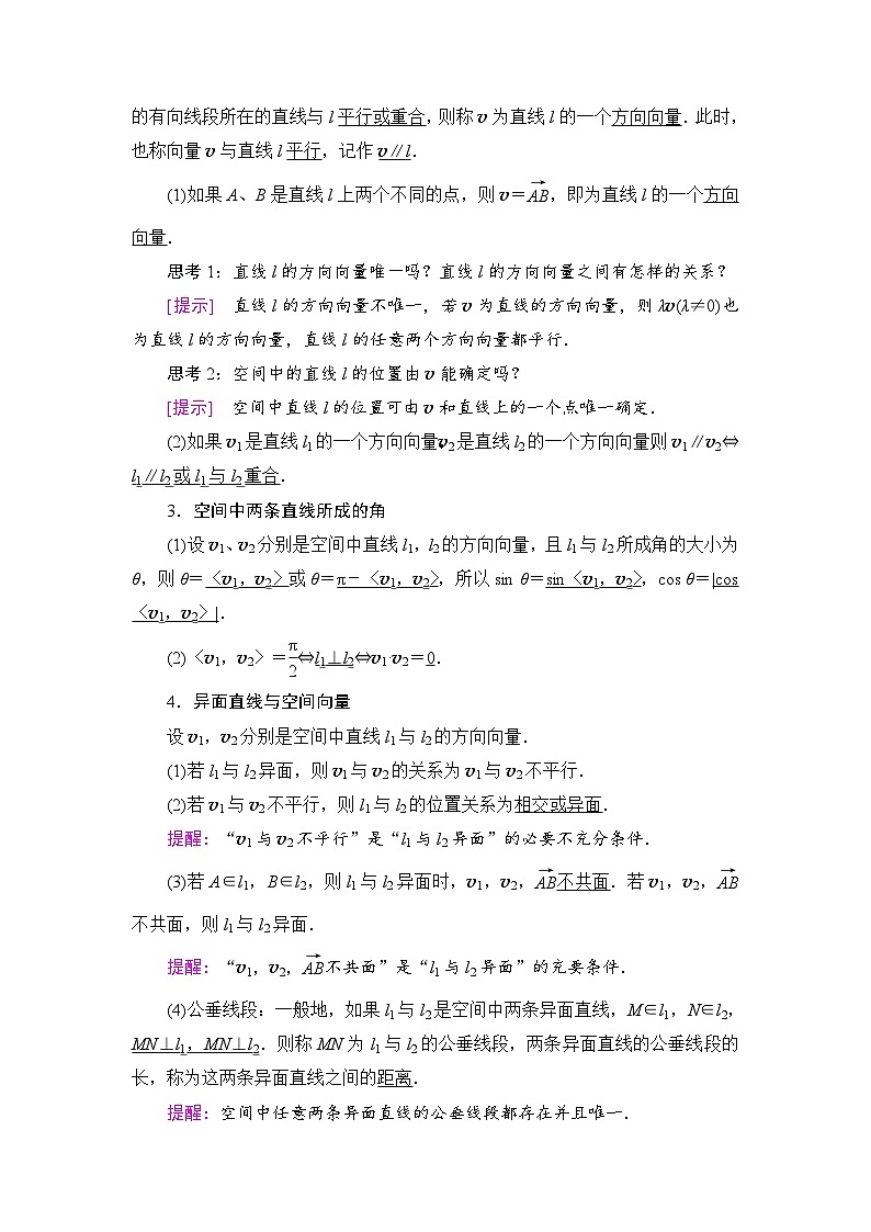 新人教版高中数学选择性必修第一册全套教案含情景引入核心素养02