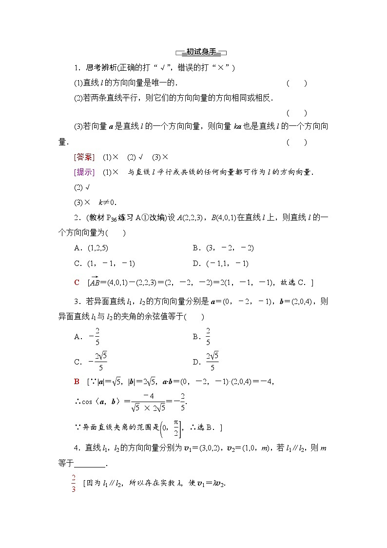 新人教版高中数学选择性必修第一册全套教案含情景引入核心素养03