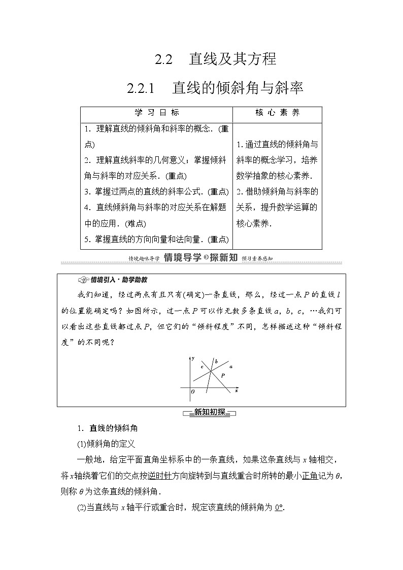 新人教版高中数学选择性必修第一册全套教案含情景引入核心素养01
