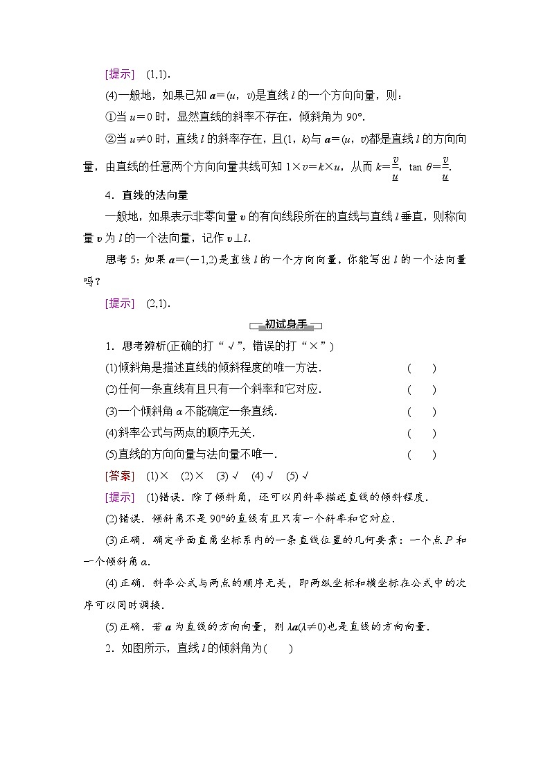 新人教版高中数学选择性必修第一册全套教案含情景引入核心素养03