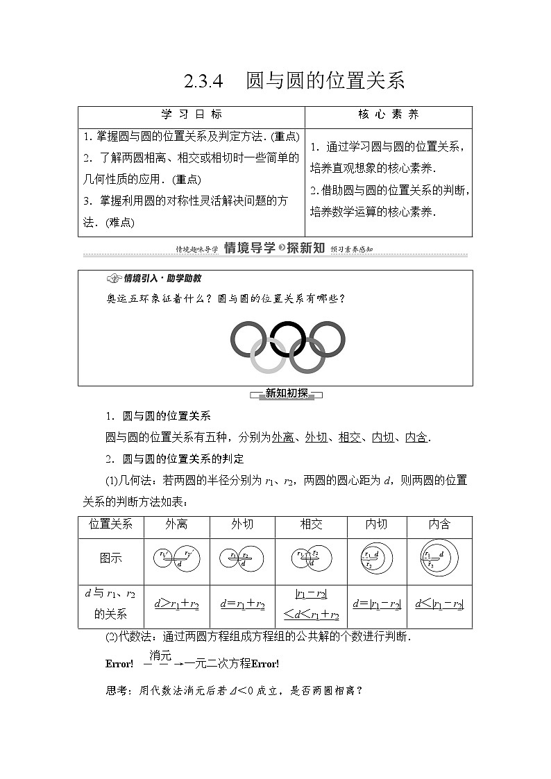 新人教版高中数学选择性必修第一册全套教案含情景引入核心素养01