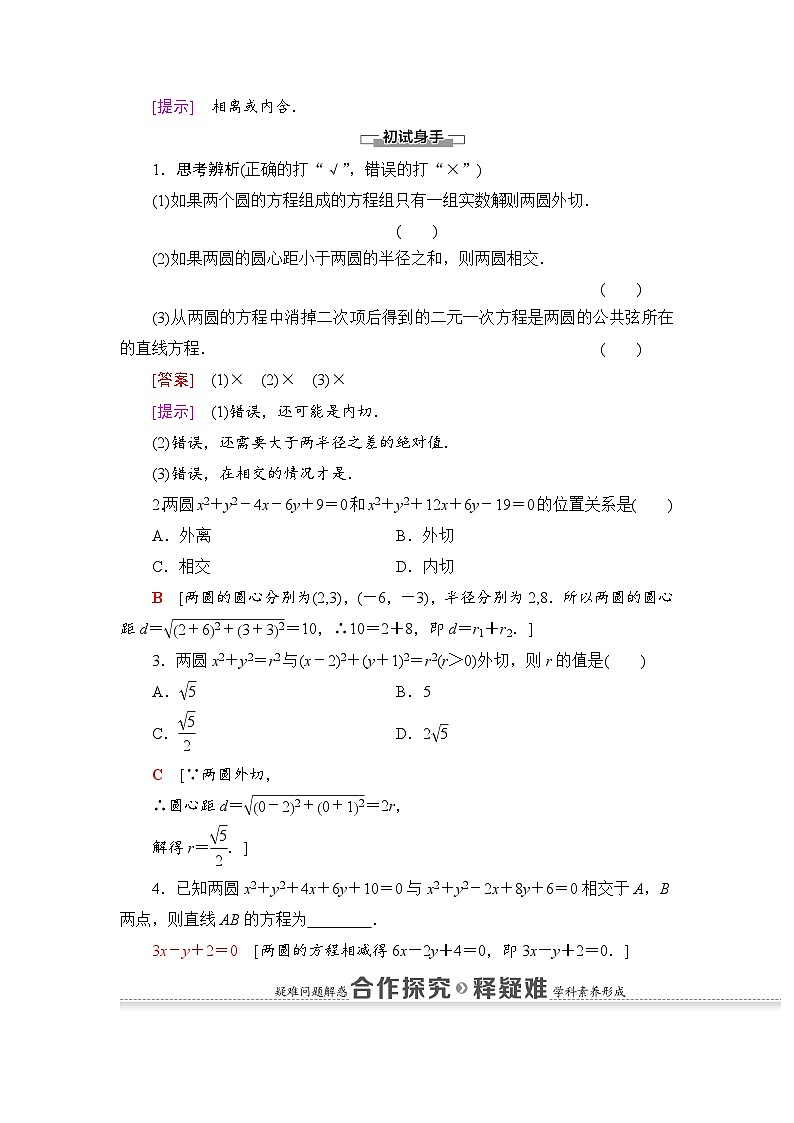 新人教版高中数学选择性必修第一册全套教案含情景引入核心素养02