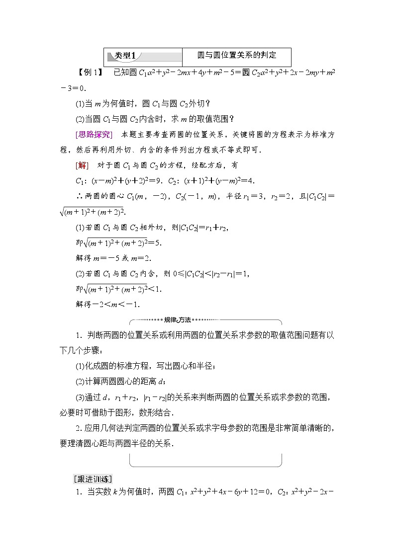 新人教版高中数学选择性必修第一册全套教案含情景引入核心素养03